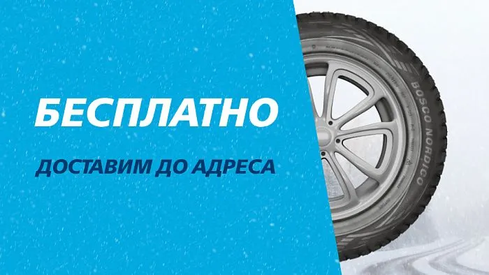 Бесплатно доставим до адреса Бесплатно доставим до адреса